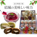 【ふるさと納税】和菓子 結城の美味しい味力(みりょく)満載 富士峰菓子舗《90日以内に出荷予定(土日祝除く)》茨城県 結城市 和菓子 スイーツ 詰め合わせ 桑の里 寒天ゼリー 白餡 すりごま入り餡 ホワイトチョコレート 大福 コーヒー 抹茶 シャインマスカット