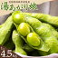 【ふるさと納税】枝豆 先行予約 えだまめ 「湯あがり娘」選べる 1kg 2.4kg(300g×8パック) 3kg 4.5kg ..