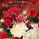 【ふるさと納税】花 プレゼント 贈り物 季節のフラワーアレンジメント GOLDEN GREEN 《30日以内に出荷予定(土日祝除く)》 植物 お花 お祝い フラ...