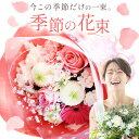 【ふるさと納税】花 花束 季節の花束 プレゼント GOLDEN GREEN 《30日以内に出荷予定(土日祝除く)》 お祝い 贈り物 定期便 もあり 植物 お花