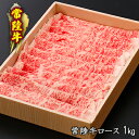 【ふるさと納税】黒毛和牛 「常陸牛」 すき焼き用 1kg お肉 和牛 牛 赤身肉 精肉 国産 食品　【 すきやき スライス 肉 お肉 和牛 牛 赤身肉 精肉 国産 食品 】