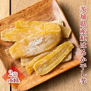 11位! 口コミ数「1件」評価「5」【クール便発送】茨城県産 紅はるか干し芋 320g×2袋（計640g）　【 野菜 サツマイモ 加工食品 紅はるか スイーツ 平干し 干いも ･･･ 