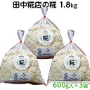 名称糀内容量糀　1袋600g入×3袋（計1.8kg）外箱入原材料米、糀菌賞味期限ラベルに記載保存方法要冷蔵 10度以下製造者田中糀店事業者田中糀店配送方法冷蔵配送お届け時期2023年11月中旬～2024年7月上旬備考※画像はイメージです。 ※商品到着後は冷蔵又は冷凍で保存してください。生糀のため、お早めにご使用下さい。すぐにご使用されない場合には、冷凍保存をお勧めいたします。 ・ふるさと納税よくある質問はこちら ・寄附申込みのキャンセル、返礼品の変更・返品はできません。あらかじめご了承ください。【ふるさと納税】田中糀店の糀　1.8kg（600g入×3袋） 甘酒、塩糀、味噌作り 麹 こうじ 米麹 米糀 1800g　【 発酵食品 糀菌 米糀 自家栽培 コシヒカリ 茨城県産 100％使用 生糀 手作り 甘酒 塩糀 味噌作り レシピ入り 】　お届け：2023年11月中旬～2024年7月上旬 東に筑波山、北に日光連山を望む結城市南部の農作業が盛んな土地で、家族で米農家を営む傍ら、70年余り糀の製造を続けてきた田中糀店。 自家栽培のコシヒカリと近隣の茨城県産コシヒカリを100％使用した生糀です。 手作りの甘酒、塩糀、味噌作りなどに、是非ご活用ください。 美味しい甘酒と塩糀の作り方を載せたレシピ入りです。 麹　こうじ　米麹　米糀　1800g 寄附金の用途について 1みんなで支えあい安心して暮らせる社会福祉の充実（保健・福祉） 2安全で住みやすさを実感できるまちづくり（都市・環境） 3歴史と自然を育む活力あるまちづくり（産業・観光） 4未来を担う子どもと生き生きした市民を育むまちづくり（教育・文化） 5協働で進める持続可能な自治・行政運営の実現（協働・行政） 6市長が提案する事業 受領証明書及びワンストップ特例申請書のお届けについて 入金確認後、注文内容確認画面の【注文者情報】に記載の住所にお送りいたします。発送の時期は、入金確認後1～2週間程度を目途に、お礼の特産品とは別にお送りいたします。 ■　ワンストップ特例について ワンストップ特例をご利用される場合、1月10日までに申請書が当庁まで届くように発送ください。 マイナンバーに関する添付書類に漏れのないようご注意ください。 ▽申請書のダウンロードはこちら