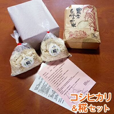 田中糀店のコシヒカリ5kgと糀1.2kg(600g入×2袋)セット 米 麹 こうじ 米麹 米糀 1200g [ 発酵食品 糀菌 米糀 自家栽培 お米 茨城県産 生糀 手作り 甘酒 塩糀 味噌作り レシピ入り ] お届け:2023年11月中旬〜2024年7月上旬