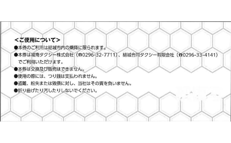 【ふるさと納税】タクシー券、結城で「のれるった」（10,000円分）　【 チケット 体験型 タクシー利用券 タクシーチケット 観光 ビジネス 旅行 プレゼント お出かけ 交通 移動 】 3