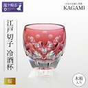 【ふるさと納税】伝統工芸士作カガミクリスタル 江戸切子 冷酒杯〈桜〉T535-2683-CAU木箱入 | 茨城県 龍ケ崎市 グラス タンブラー ロック 日本酒 ...