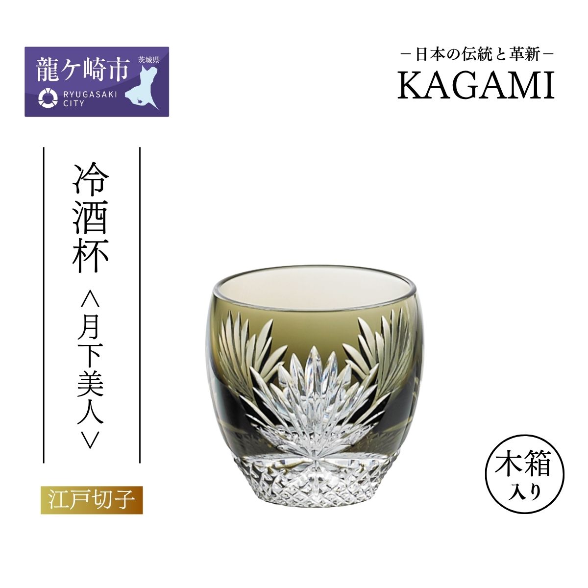 江戸切子 冷酒杯 月下美人 T535-2763-BLK | 江戸切子 クリスタルガラス 冷酒杯 日本酒 冷酒 盃 おちょこ お猪口 猪口 グラス 記念日 日本土産 伝統 日本製 プレゼント 贈り物 卒業祝い 就職祝い 記念品 贈答品 父の日 母の日 茨城県 龍ケ崎市