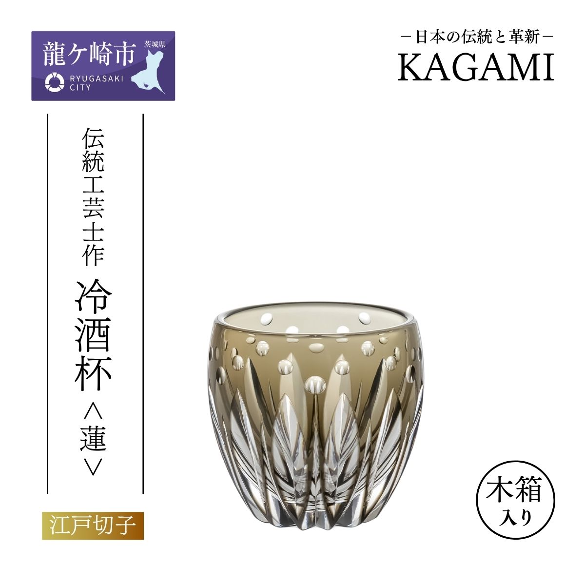 江戸切子 伝統工芸士・鍋谷聰 作 冷酒杯[蓮]T535-3030-BLK | 江戸切子 クリスタルガラス 冷酒杯 日本酒 冷酒 盃 おちょこ お猪口 猪口 グラス 日本土産 伝統 日本製 プレゼント 贈り物 卒業祝い 就職祝い 記念品 贈答品 父の日 母の日 茨城県 龍ケ崎市