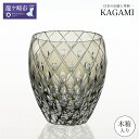 【ふるさと納税】伝統工芸士作 カガミクリスタル 江戸切子 ロックグラス〈遠雷〉T682-2641-BLK 木箱入 | 茨城県 龍ケ崎市 グラス タンブラー ロッ...