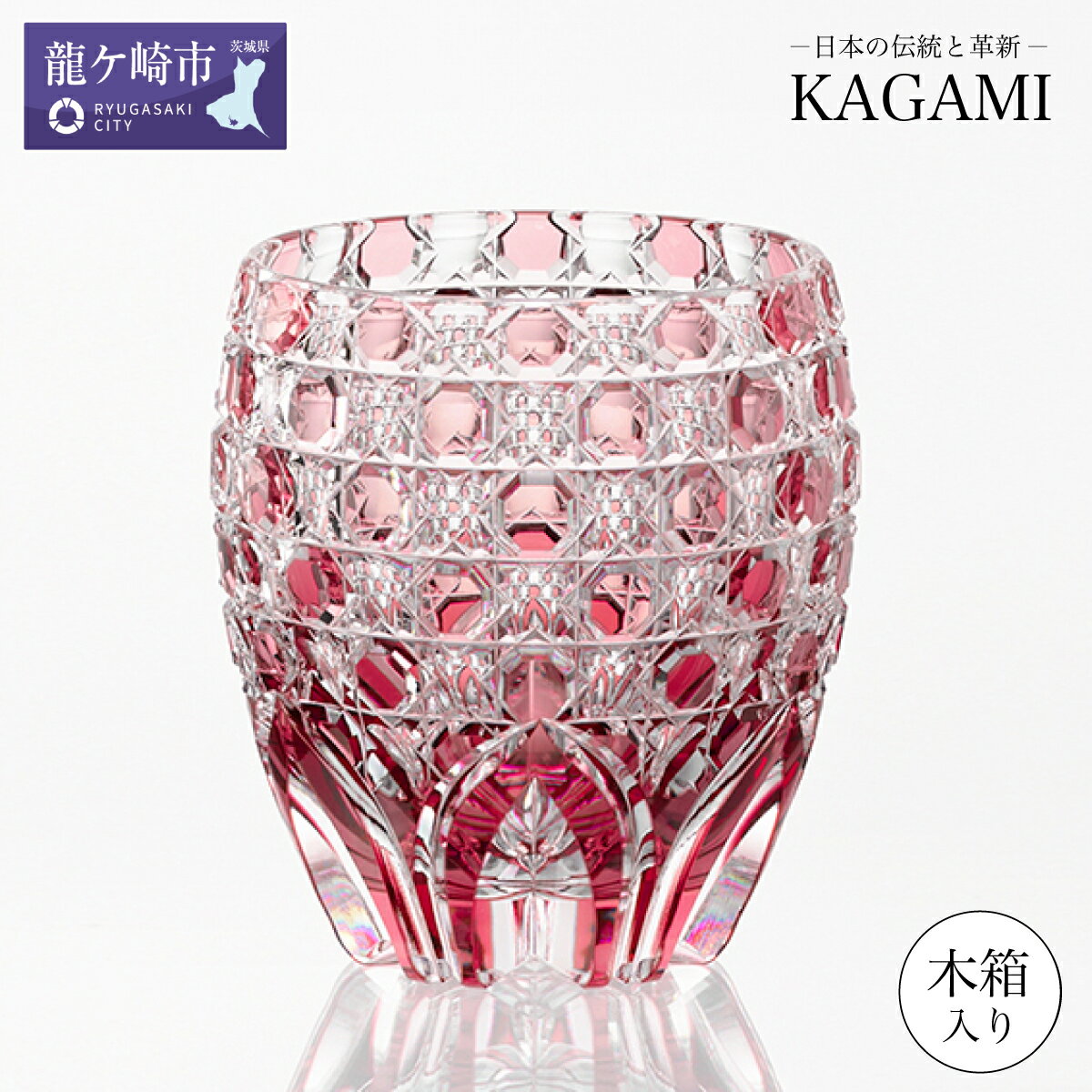 【ふるさと納税】伝統工芸士作 カガミクリスタル ロックグラス〈彩華〉T792-3012-CAU 木箱入| 茨城県 龍ケ崎市 グラス タンブラー ロック 日本酒 ...