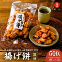 【ふるさと納税】老舗煎餅店「鍵林」のこめ油で揚げた揚げ餅【醤油】5袋 | 茨城県 龍ケ崎市 せんべい 米菓 こめ油 米油 詰め合わせ おかき あげ餅 揚げ餅 醤...