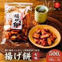 【ふるさと納税】老舗煎餅店「鍵林」のこめ油で揚げた揚げ餅【七味】 5袋 | 茨城県 龍ケ崎市 せんべい 米菓 こめ油 米油 おかき あげ餅 揚げ餅 醤油 七味唐...