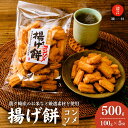 【ふるさと納税】老舗煎餅店「鍵林」のこめ油で揚げた揚げ餅【コンソメ】5袋 | 茨城県 龍ケ崎市 せんべい 米菓 こめ油 米油 詰め合わせ おかき あげ餅 揚げ餅...