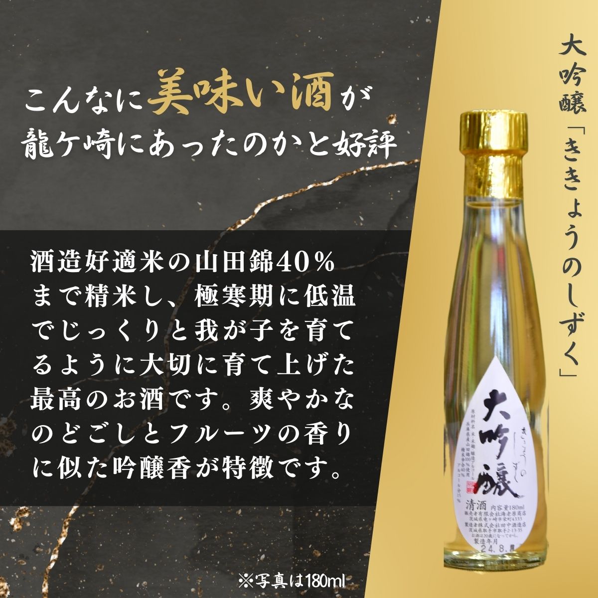 【ふるさと納税】龍ケ崎の銘酒セット 大吟醸「ききょうのしずく」180ml×1本＆生酒「龍の舞」300ml×2本 | お酒 酒 さけ 日本酒 純米酒 本醸造 アルコール 飲みくらべ セット 人気 おすすめ 銘酒 ギフト 清酒 地酒 酒造 贈り物 記念日 中元 歳暮 敬老 茨城県 龍ケ崎市