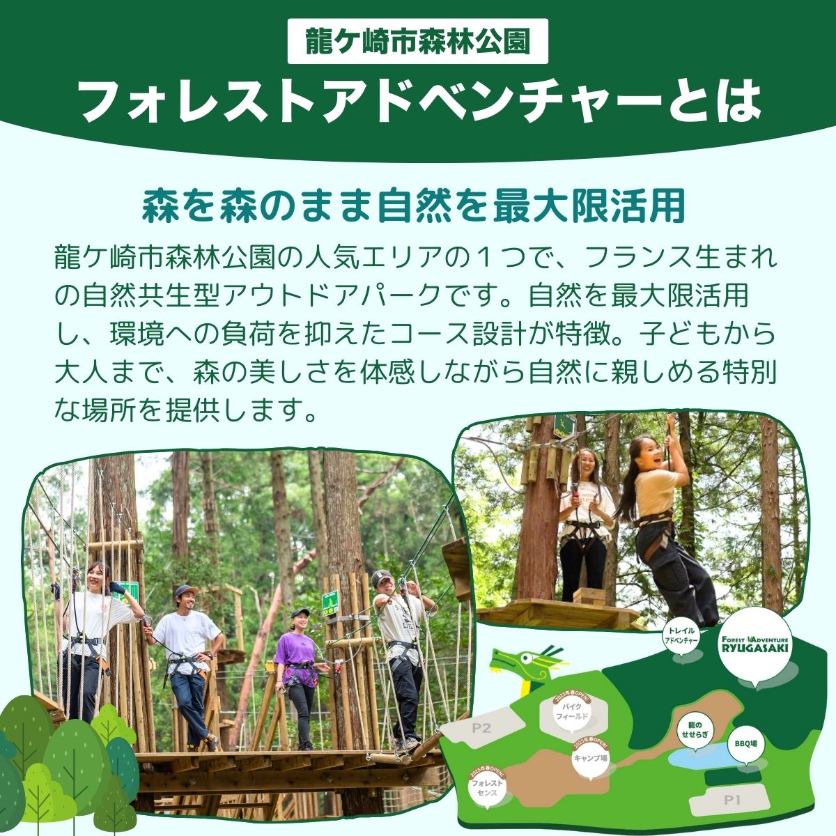 【ふるさと納税】〜五感で楽しむ自然体験〜フォレストアドベンチャー・龍ケ崎 ネットコース60分 1人分利用チケット | フォレストアドベンチャー 子ども アスレチック キャンプ場 遊び場 大人のアスレチック 自然共生型 アウトドアパーク アウトドア キャンプ バーベキュー