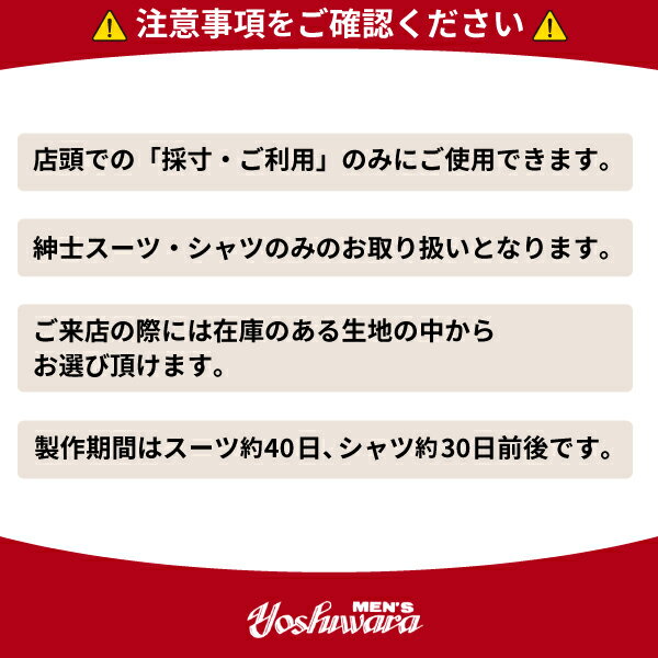 【ふるさと納税】メンズヨシワラ オーダースーツ/オーダーシャツお仕立て補助券(9,000円)【茨城県 龍ケ崎 スーツ セットアップ オーダースーツ オーダーシャツ ギフト券 高級 ドレスシャツ お仕立て券 上質 贈り物 祝い フル カスタム メイドインジャパン 採寸 着心地】