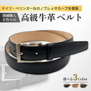 【ふるさと納税】熟練職人 手作り 高級牛革ベルト ドイツぺリンガー社 ノブレッサカーフ使用 選べる3色 黒 こげ茶 薄茶 | 紳士用 革 牛革 ベルト ブラック...