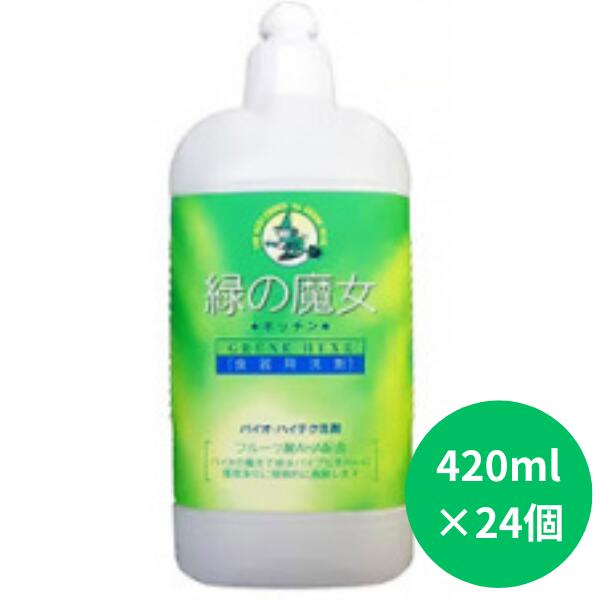 緑の魔女キッチン 環境配慮型洗剤 420ml×24本セット | 茨城県 龍ケ崎市 洗剤 植物性 食器洗い パイプクリーナー 詰まり 臭い ニオイ 香り 排水溝 環境配慮 キッチン 詰め替え 手肌 優しい 汚れに強い お中元 お歳暮 ギフト 母の日 大掃除 食洗器 1215629