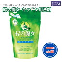【ふるさと納税】環境配慮型洗剤 緑の魔女キッチン 360ml×24個セット | 茨城県 龍ケ崎市 洗剤 植物性 食器洗い パイプクリーナー 詰まり 臭い ニオイ...