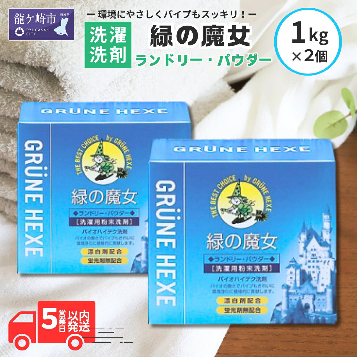 洗濯洗剤 排水口もスッキリ 緑の魔女ランドリーパウダー 2kg | 洗濯用洗剤 洗濯 洗濯用 洗剤 環境配慮型洗剤 環境にやさしい洗剤 粉末洗剤 粉末洗濯洗剤 ...