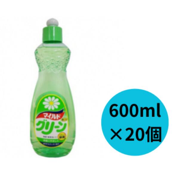 【ふるさと納税】マイルドグリーン 600ml×20個 | 茨城県 龍ケ崎市 洗剤 洗濯 液体 環境配慮 キッチン用 油汚れ 高い洗浄力 大容量 ヌメリ 皮脂汚れ 中性タイプ 日常品 台所 汚れ 1334925