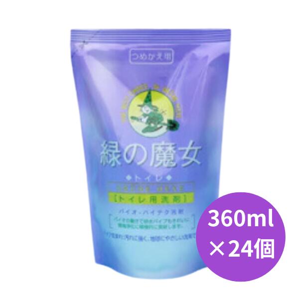 楽天茨城県龍ケ崎市【ふるさと納税】環境配慮型洗剤 緑の魔女トイレ 360ml（詰め替え用）×24本セット | 茨城県 龍ケ崎市 洗剤 パイプクリーナー 詰まり 臭い ニオイ 排水溝 環境配慮 詰替え 中性 汚れ 黄ばみ 黒ずみ 強力分解 安心 お中元 お歳暮 トイレ掃除 便器 ピカピカ クリーナー 1439042