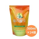 【ふるさと納税】環境配慮型洗剤 緑の魔女バス 360ml(詰め替え用)×24本セット | 茨城県 龍ケ崎市 洗剤 パイプクリーナー 詰まり 臭い ニオイ 香り ...
