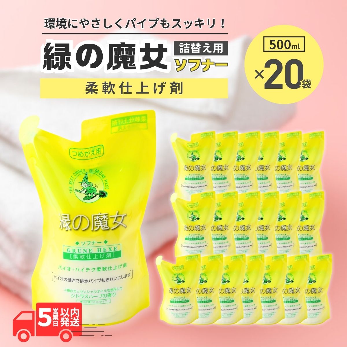 緑の魔女ソフナー500ml(詰め替え用)×20袋セット | 茨城県 龍ケ崎市 洗剤 洗濯 洗濯用洗剤 香り 柔軟剤 シトラスハーブ ソフナー 洗濯機 全自動洗濯機 ランドリー 洗濯槽 手肌 優しい 汚れ 赤ちゃん 安心 お中元 お歳暮 ギフト 洗濯 液体 詰替え1439048