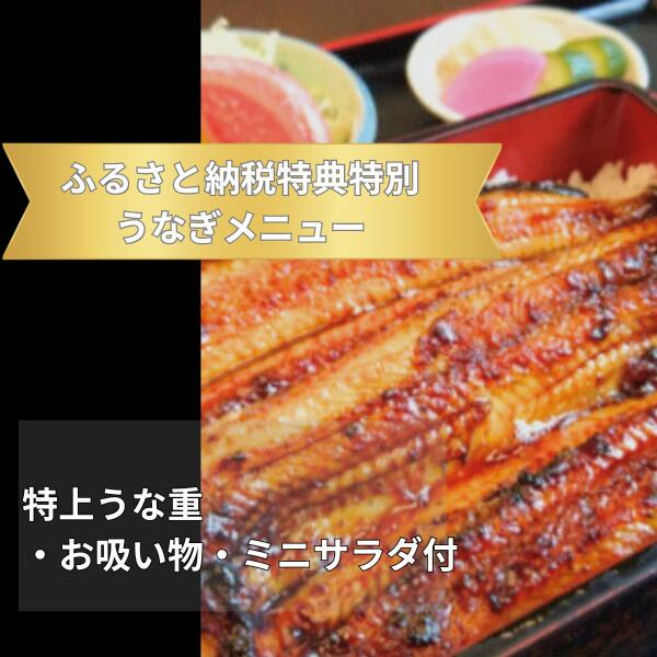 【ふるさと納税】桑名屋 龍ケ崎市で食べるうなぎ料理「うなぎ街道お食事券」 | 茨城県 龍ケ崎 美味しい 牛久 リピート 毎年 地元 鰻屋 期限 実家 家族 今年 昨年 名店 リピーター 満足 楽しみ 有名 プレゼント 贈り物 期限 うなぎ 鰻重 うな重 お吸い物 肝 1207635