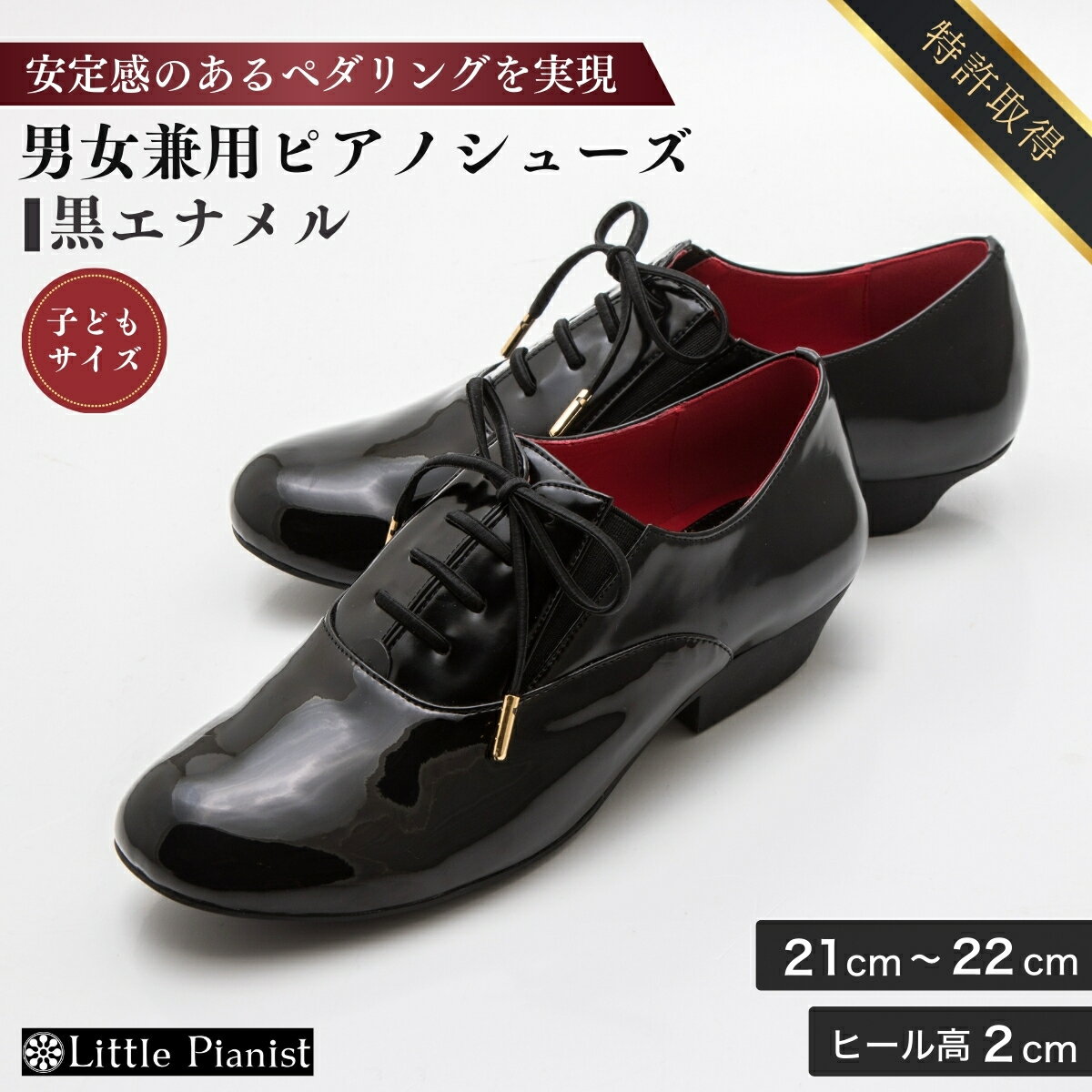 【ふるさと納税】＜21cm～22cm＞男女兼用ピアノシューズ(黒エナメルコンピ・子供サイズ) | 茨城県 龍ケ崎市 靴 シューズ ピアノシューズ フォーマルシューズ キッズ 子供用 ローヒール ピアニスト 演奏用 コンクール ステージ 室内用 日本製 特許取得 1211062のサムネイル