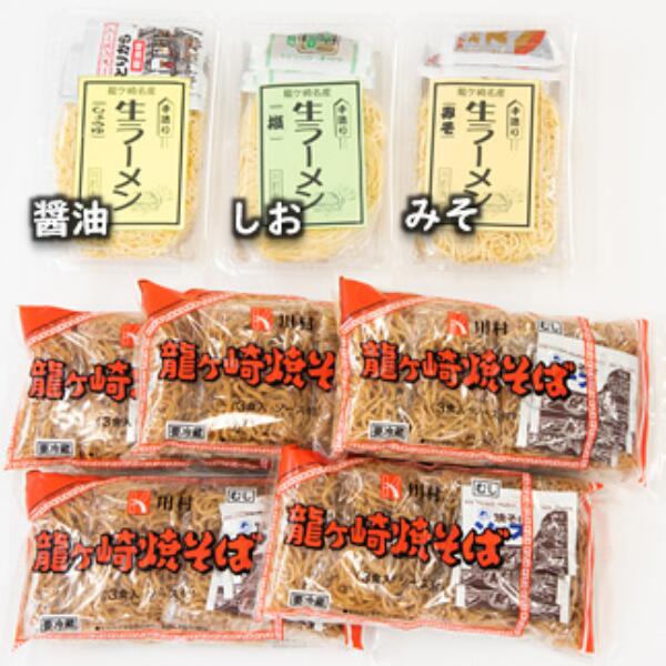 1位! 口コミ数「0件」評価「0」龍ケ崎焼きそば・手造りの生ラーメンセット | 茨城県 龍ケ崎 焼きそば 焼きそば ヤキソバ 生麺 お蕎麦 麺 麺類 おかず 簡単 料理 グル･･･ 