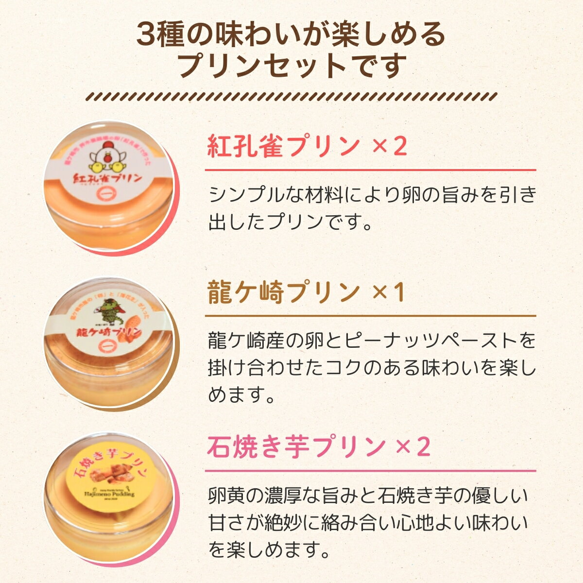 【ふるさと納税】地元素材にこだわった魅惑の3種のプリン5個セット(紅孔雀＆落花生＆焼き芋) | プリン ぷりん 食べ比べ 味比べ ギフト 贈答用 プリン専門店 スイーツ お取り寄せ グルメ 厳選素材 洋菓子 お菓子 デザート おかし ご褒美 セット 新鮮 人気 卵 こだわり 濃厚