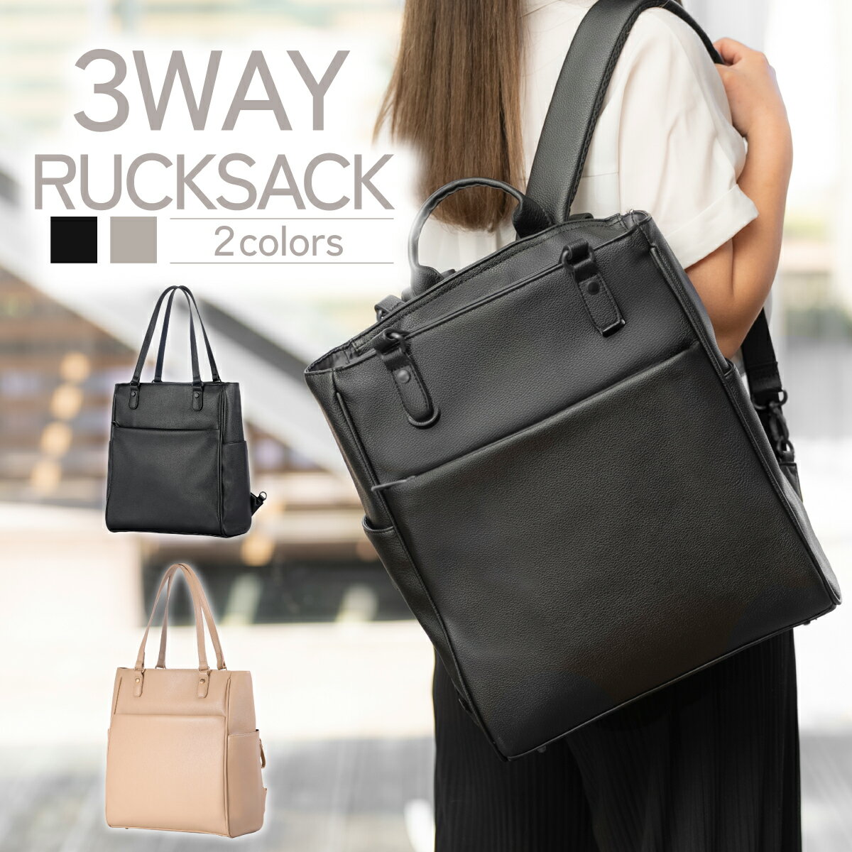 [BEMOVITA]レディースリュック 3WAY レディースビジネスバッグ | ビジネスリュックトー ト ハンド リュック ビジネス カバン A4 軽量 PC収納 収納 ノートPC 13インチ 多機能 バッグ レザーライク 肩掛け 通勤 仕事 旅行 出張 レディース お出かけ 通学