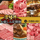 【ふるさと納税】定期便 12回 お楽しみ 牛肉 黒毛和牛 常陸牛 国産 贅沢 切り落とし すき焼き 焼肉 ステーキ ハンバーグ ローストビーフ 【定期便】【全1...