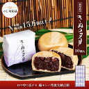 【ふるさと納税】1771年創業 翁屋最中「きぬの夕月」10個入【のし対応可】【 最中 もなか モナカ あんこ 餡 丹波 大納言 小豆 名菓 贈り物 お取り寄せ ...