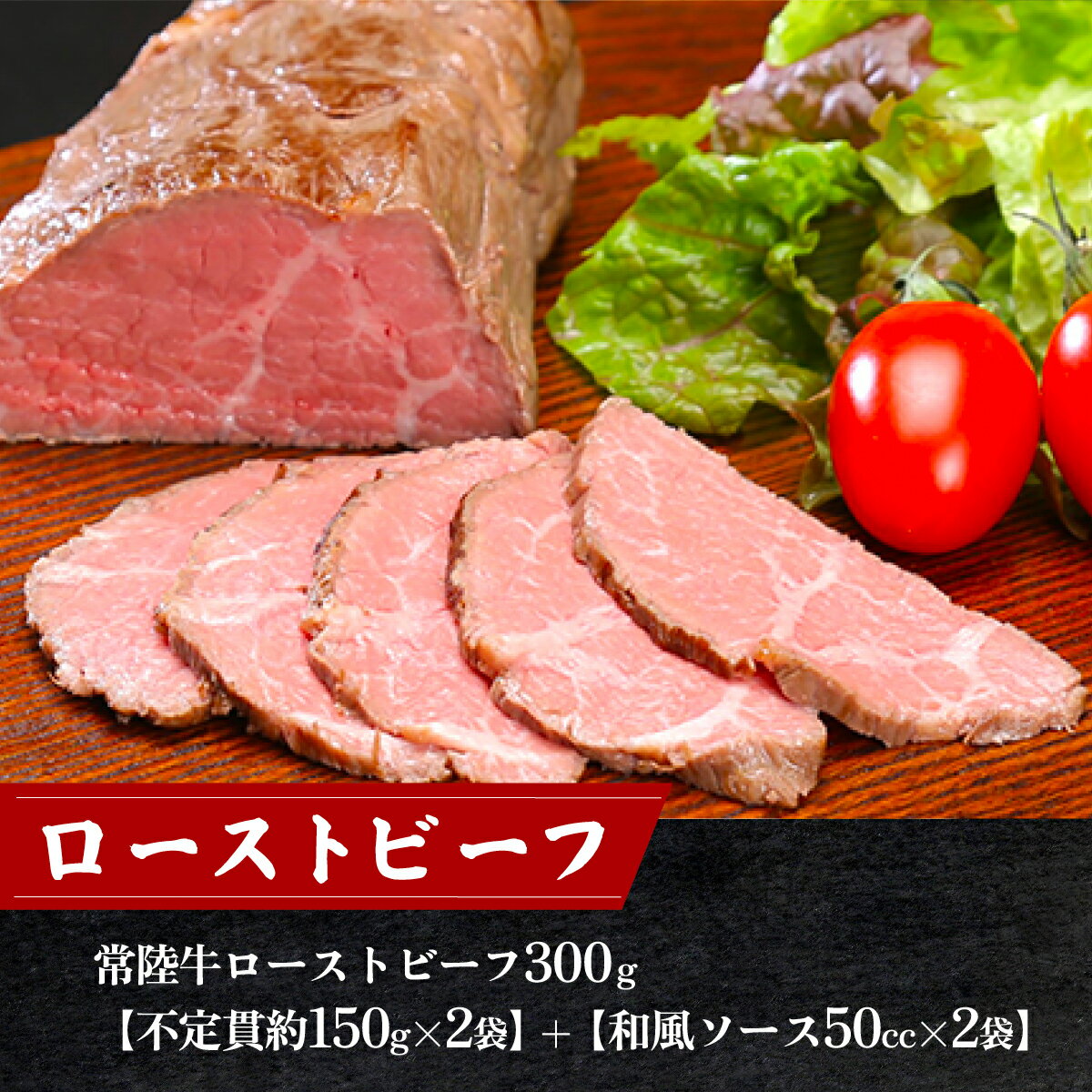 【ふるさと納税】黒毛和牛 66-9【常陸牛】贅沢3種セット（ローストビーフ・ハンバーグ・ビーフシチュー各2セット）