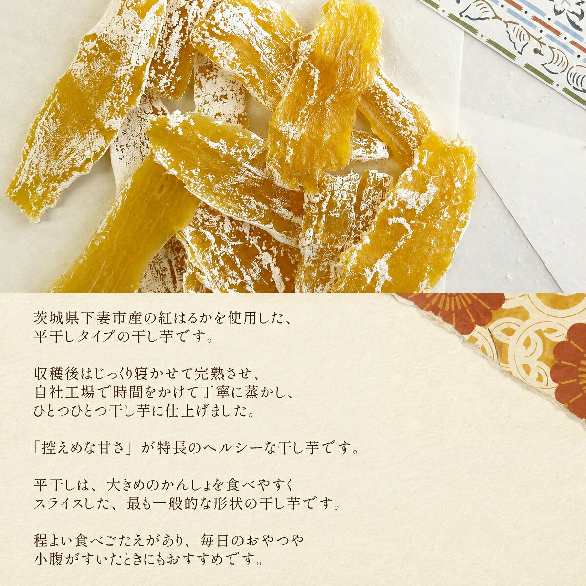 【ふるさと納税】【甘さ控えめ。ヘルシー】干し芋 選べる容量 80g・240g・400g・800g・1kg 茨城県産紅はるか使用【茨城 ほしいも 干し芋 かんそいも さつまいも サツマイモ かんしょ スイーツ おやつ】 f082104-shimotsuma-10000958 茨城県下妻市 サンプル画像2
