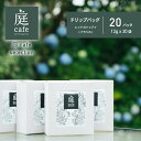 【ふるさと納税】ドリップバッグコーヒー 20個セット【コーヒー 自家焙煎 焙煎 コーヒー豆 ギフト 手軽 珈琲 おすすめ ドリップバッグ】(4)