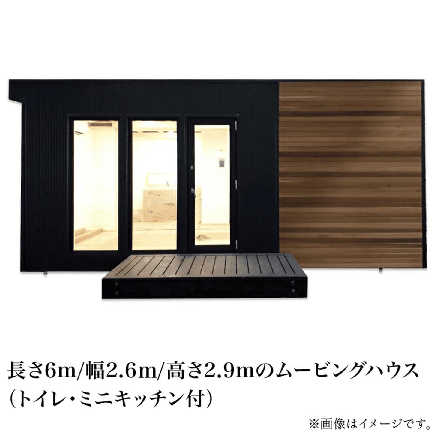 【ふるさと納税】スマートモデューロ（6M完成品）【 ムービングハウス 家 住宅 仮設住宅 木造 】 f082104-shimotsuma-10000252 茨城県下妻市 サンプル画像3