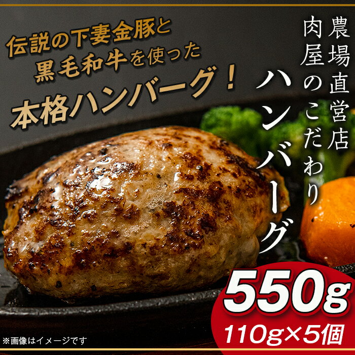 22-10[農場直営店]肉屋のこだわりハンバーグ5個