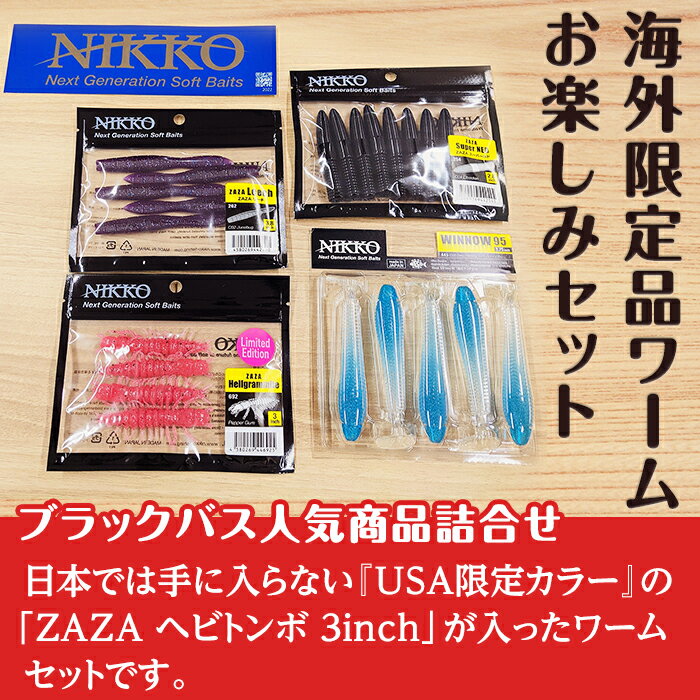 25位! 口コミ数「0件」評価「0」釣り バス釣り 海外限定品 セット 56-6【釣り ブラックバス フィッシング 海外 限定品 ワーム お楽しみセット】