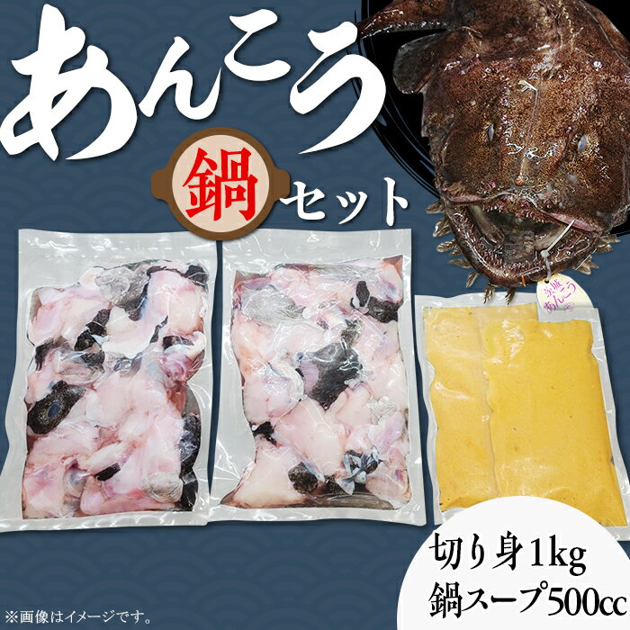 【ふるさと納税】鍋セット あんこう 魚介 魚貝 海鮮 66-