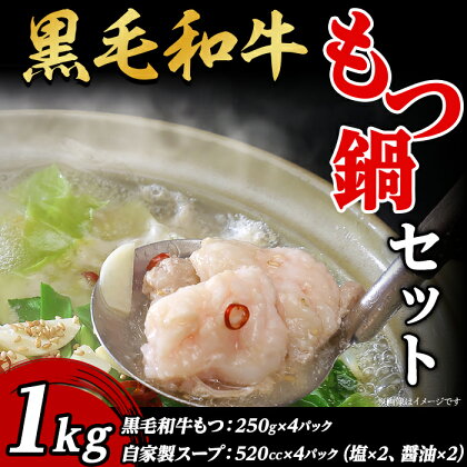 66-69黒毛和牛もつ鍋セット1kg