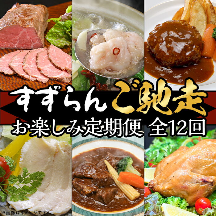 【ふるさと納税】定期便 12回 お楽しみ 牛肉 黒毛和牛 常