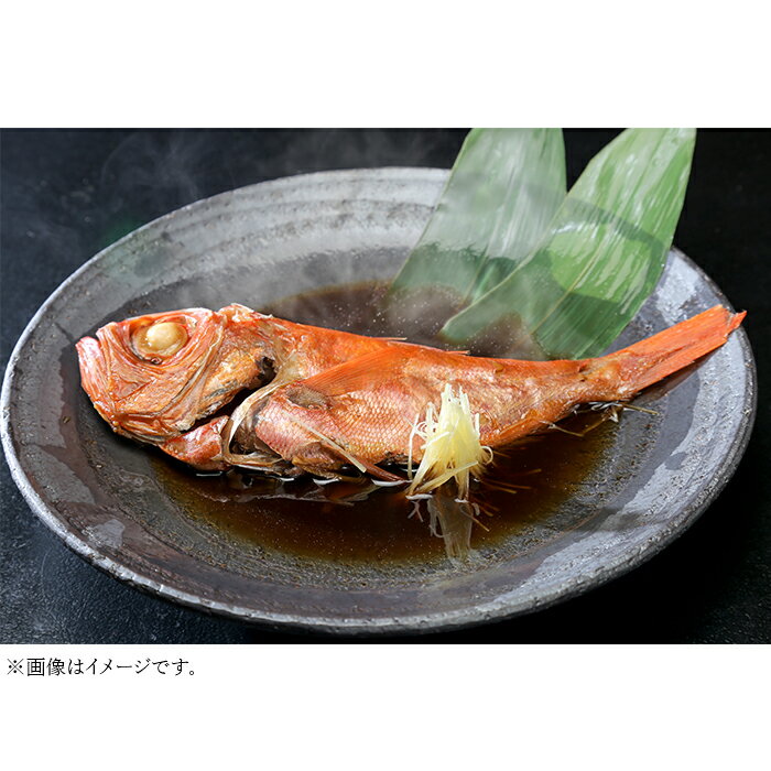 【ふるさと納税】簡単 湯煎 おかず 惣菜 おつまみ キンメ たい タイ 鯛 手間いらず 真空パック 小分け 66-87つり金目鯛の煮付け2尾（1.1kg以上） 無添加