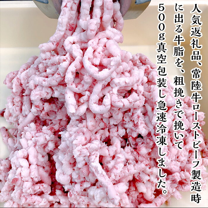 【ふるさと納税】油 食品 甘み 旨み 和牛 常陸牛 牛脂 1kg 500g×2袋 茨城県産 ブランド和牛 66-97