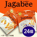 68-4カルビーJagabee（じゃがビー）2箱バターしょうゆ味（24個）