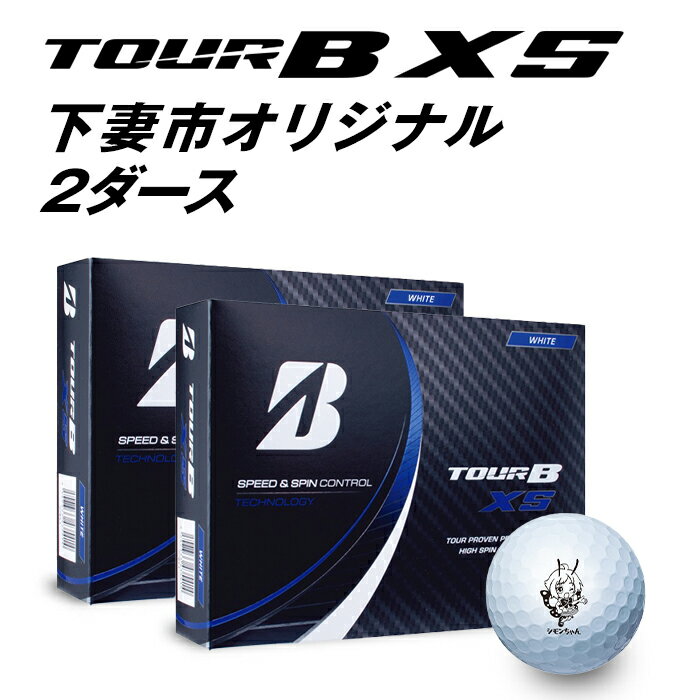 【ふるさと納税】TOUR B XS ドラコン 飛距離 スコアアップ 公式 スピン アプローチ ゴルフボール（ブ...