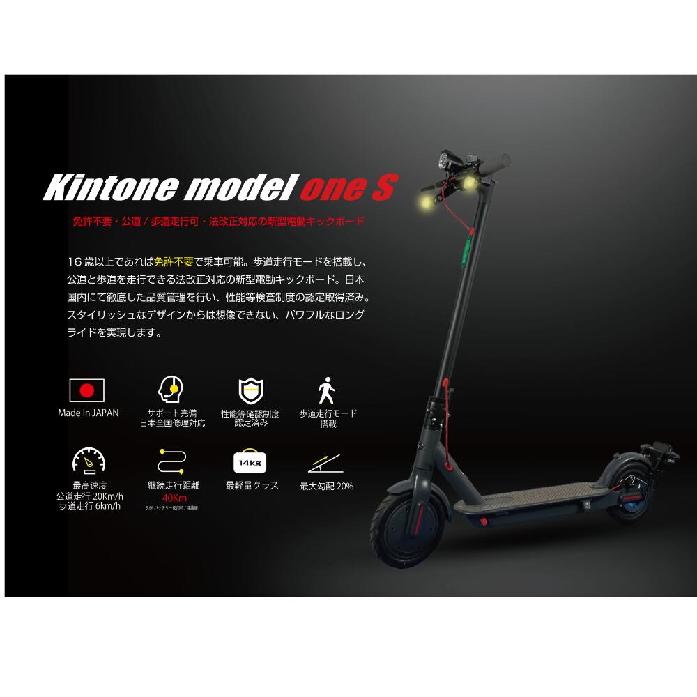 【ふるさと納税】電動キックボード 公道 走行可能 KINTONE Model One S 増量バッテリーモデル(ホワイト） 白 免許不要 おりたたみ 特定小型原付