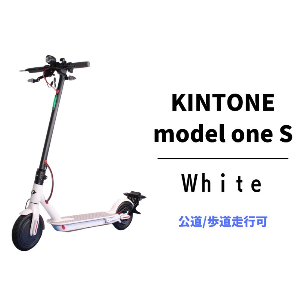 【ふるさと納税】電動キックボード 公道 走行可能 KINTONE Model One S 増量バッテリーモデル(ホワイト） 白 免許不…